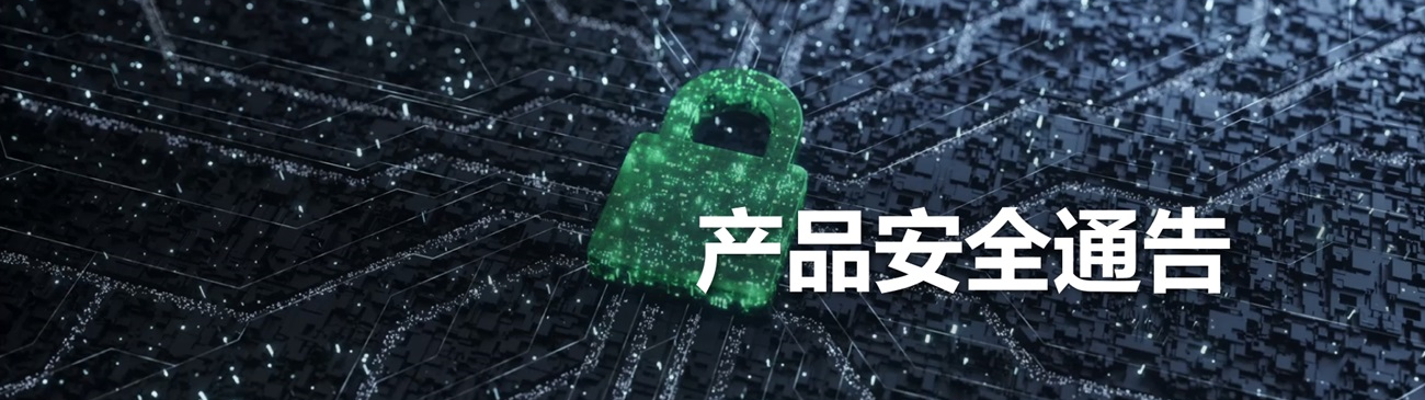 至像科技安全公告